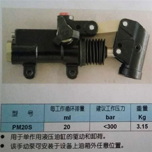 PM20S手動(dòng)液壓泵